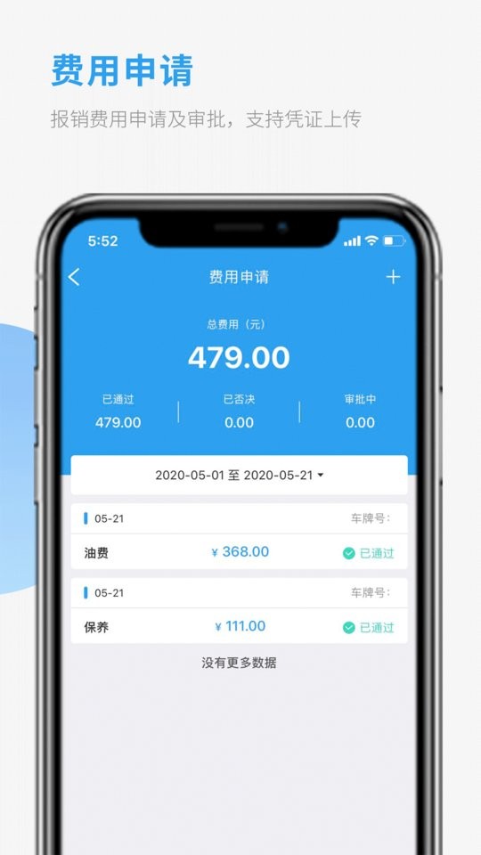 车队管家司机端app v4.0.3 安卓版 2