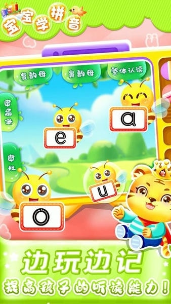 儿童学汉语拼音软件 儿童学汉语拼音app