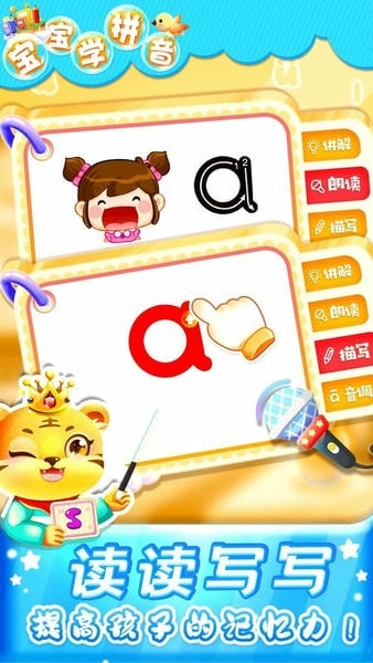 儿童学汉语拼音app v8.8 安卓版 1