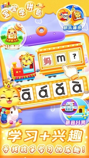 儿童学汉语拼音app v8.8 安卓版 2