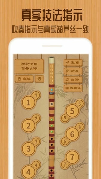 笛子手机版 v1.5.1 安卓版 0