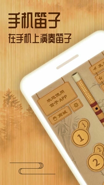 笛子app下载安装