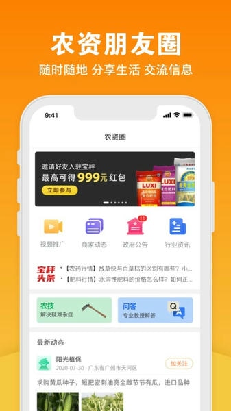 宝秤农资app v1.5.34 安卓版 0