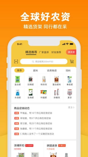宝秤农资app v1.5.34 安卓版 1