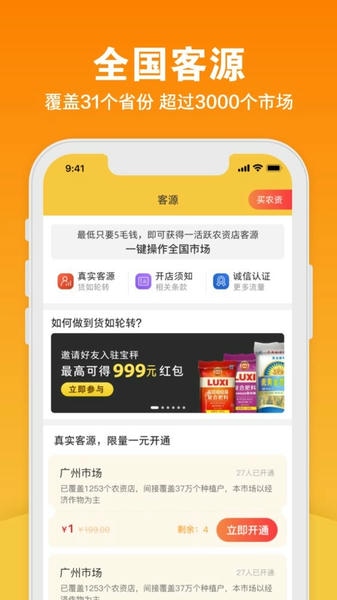 宝秤农资app v1.5.34 安卓版 2