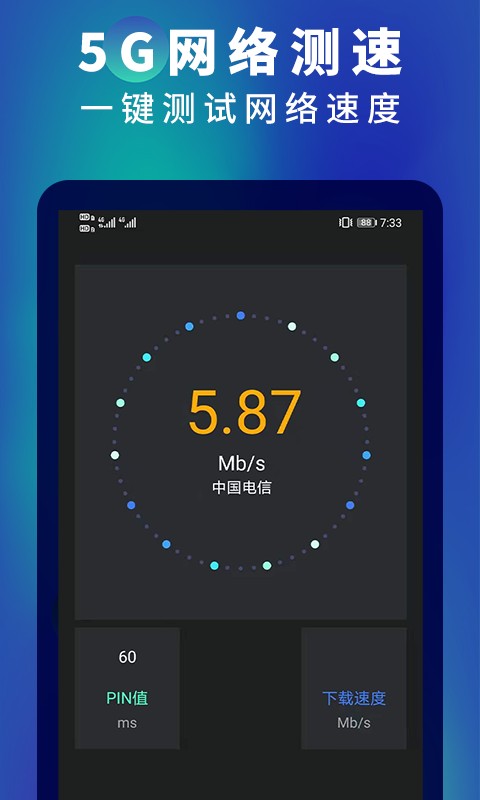 5g网速测速工具 v3.1 安卓版 2