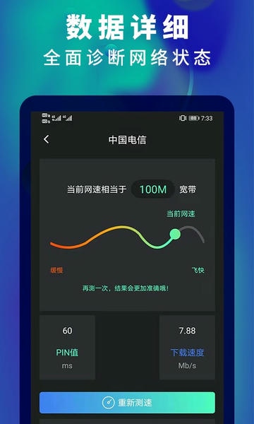 5G网速测速工具 5G网速测速软件下载