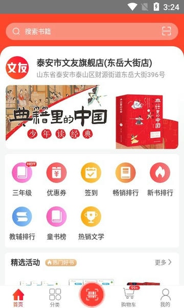文友书店最新版 文友书店官方版