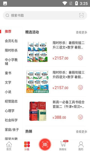 文友书店最新版本 v2.9.14 安卓版 0