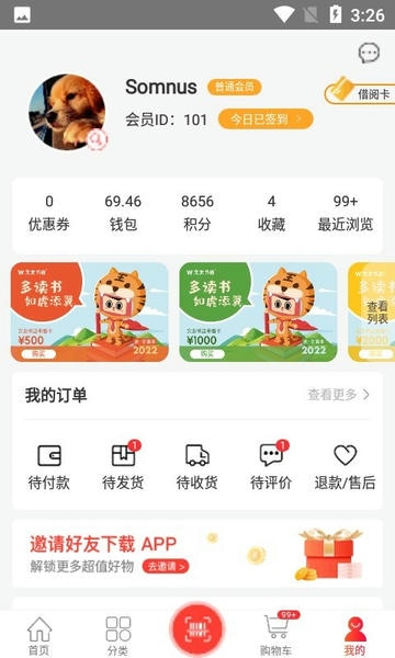 文友书店最新版本 v2.9.14 安卓版 1