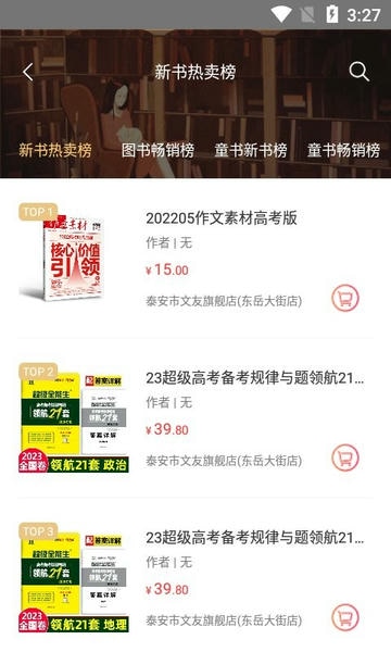 文友书店最新版本 v2.9.14 安卓版 2