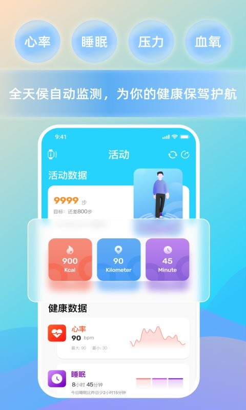 HaWoFit智能手表 v2.5.1 安卓版 4
