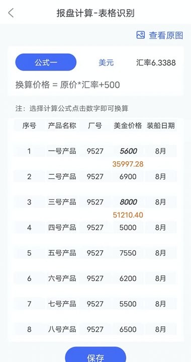 报盘计算器手机版 v2.5.0 安卓版 0