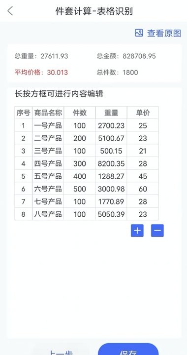 报盘计算器手机版 v2.5.0 安卓版 1