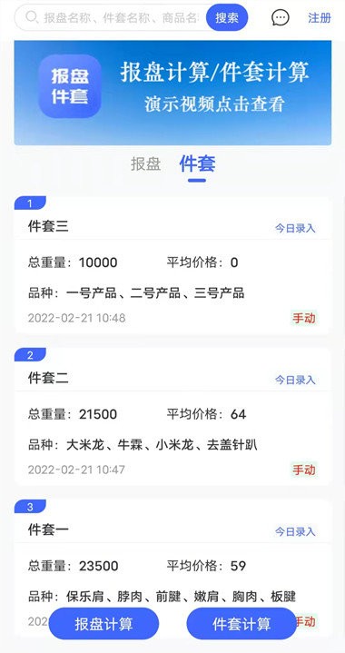 报盘计算器手机版 报盘计算器软件