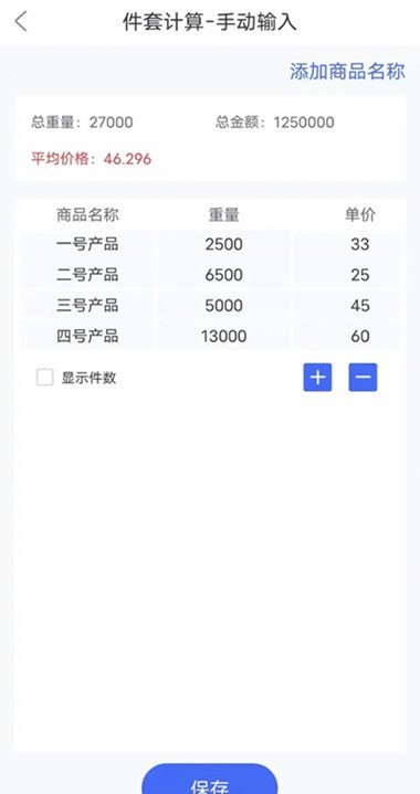 报盘计算器手机版 v2.5.0 安卓版 2