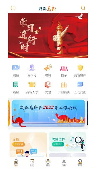 成都高新app v2.0.126 安卓版 0