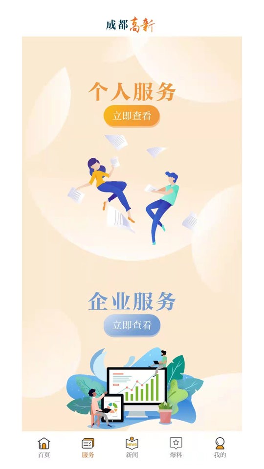成都高新app v2.0.126 安卓版 2