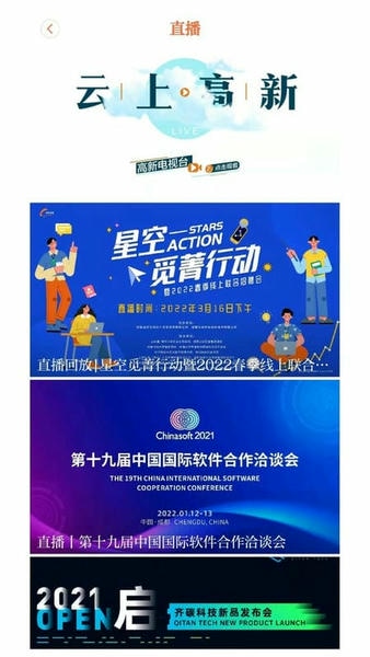 成都高新app v2.0.126 安卓版 1
