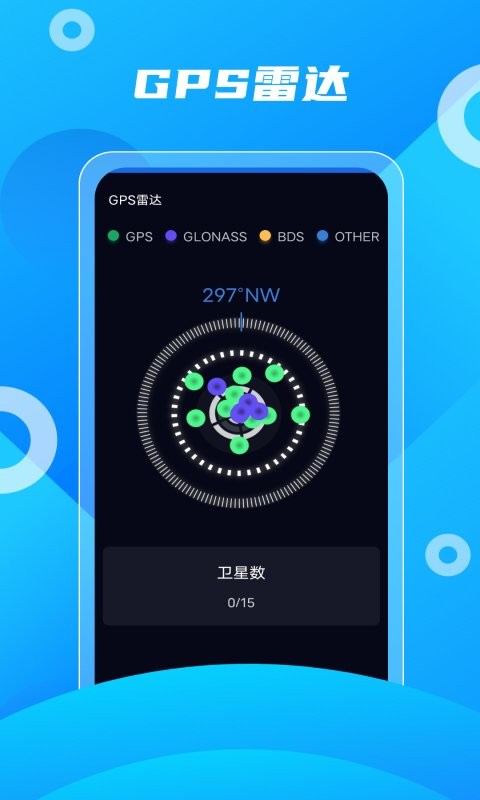 北斗助手免费版 v15 安卓版 1