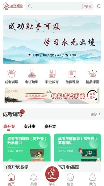 成学课堂最新版 v5.0.5 安卓版 0