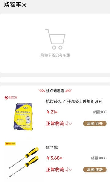 点求工业 点求工业app下载