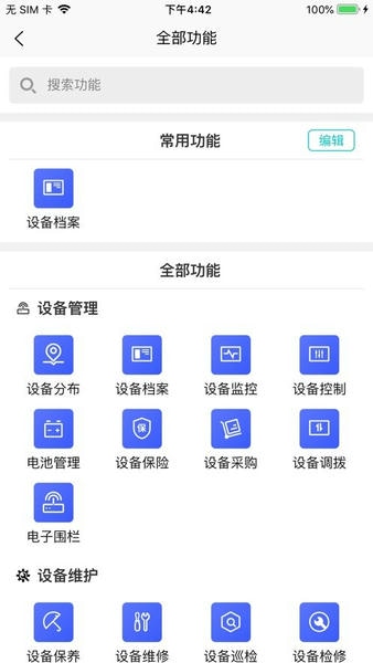 北谷租赁管家最新版 北谷租赁管家软件