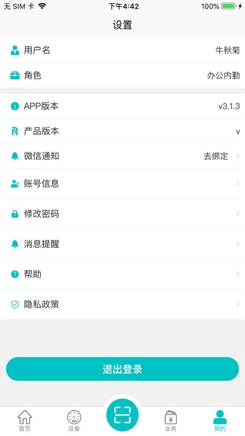 北谷租赁管家最新版 v4.4.1 安卓版 2