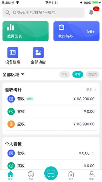 北谷租赁管家最新版 v4.4.1 安卓版 1