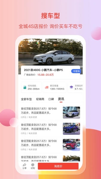 电车资源手机版 v1.9.3 安卓版 1