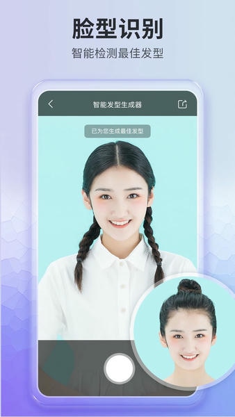 测试发型app v1.6.4 安卓版 2