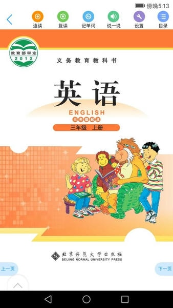 北师数字教材官方版 v1.35.052213 安卓版 0