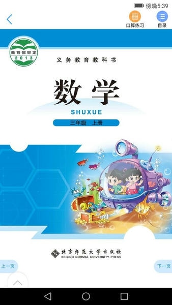 北师数字教材官方版 v1.35.052213 安卓版 1