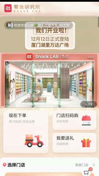 a1零食研究所软件 v1.5.5 安卓版 0
