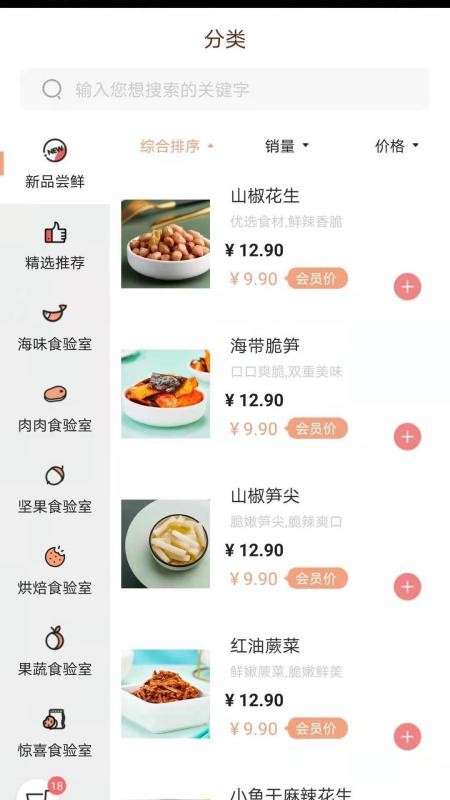 a1零食研究所软件 v1.5.5 安卓版 1