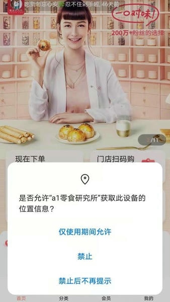 a1零食研究所软件下载 a1零食研究所app下载