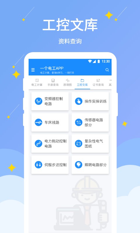 电工小助手app v1.1.5 安卓版 3
