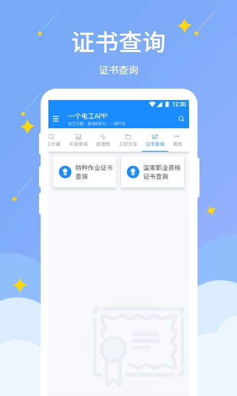 电工小助手app v1.1.5 安卓版 1