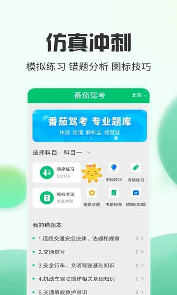 番茄驾考官方版 v2.3.8 安卓版 2