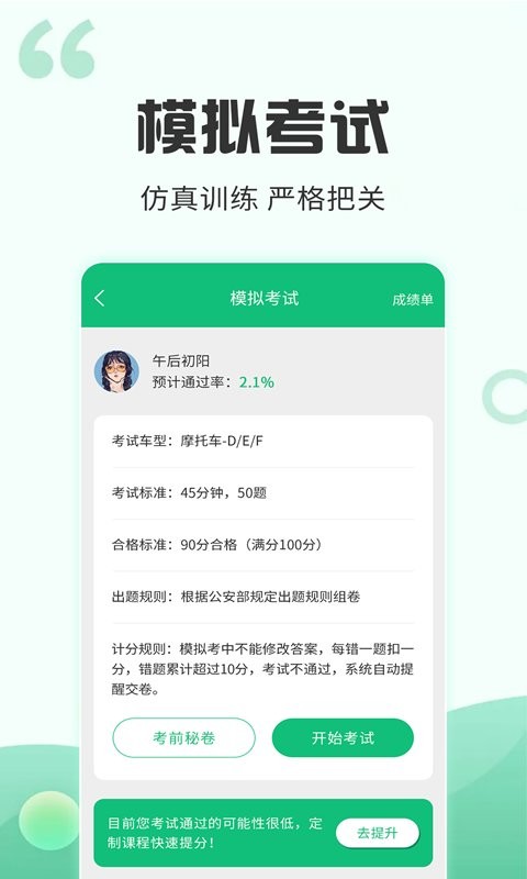 番茄驾考官方版 v2.3.8 安卓版 1