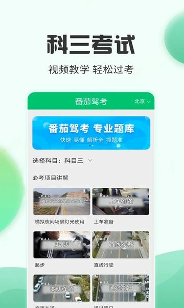 番茄驾考官方版 v2.3.8 安卓版 3