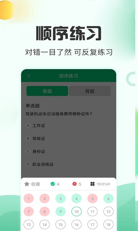 番茄驾考官方版 番茄驾考最新版