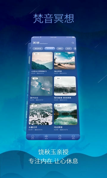 梵音冥想软件 v1.1.8 安卓版 1