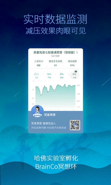 梵音冥想软件 v1.1.8 安卓版 3