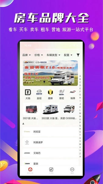 房车之家最新版本 v1.8.4 安卓版 0