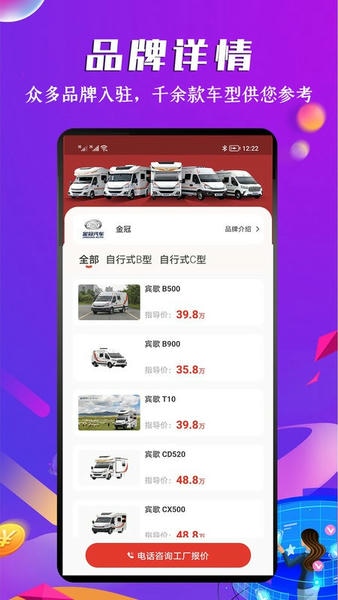 房车之家最新版本 v1.8.4 安卓版 1