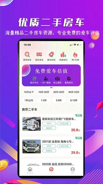 房车之家最新版本 v1.8.4 安卓版 2