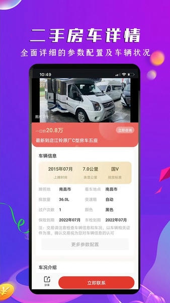 房车之家最新版本 房车之家app下载