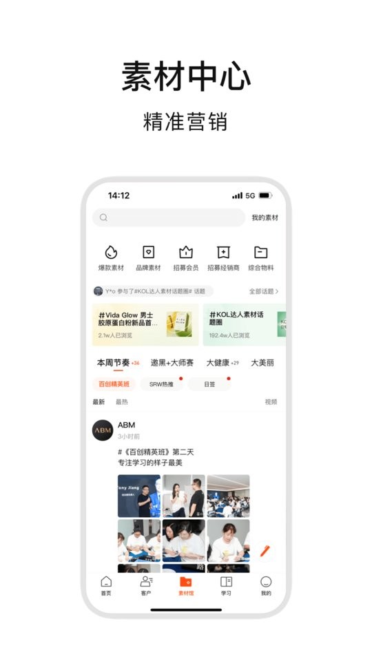 abm平台 abm下载app