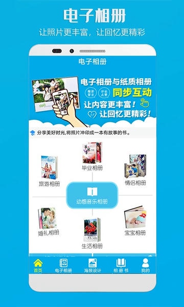 电子相册 电子相册app下载安装